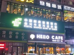 -河坝烧烤串城(金达莱店)