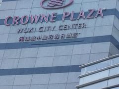 -无锡城中皇冠假日酒店·芳园中餐厅