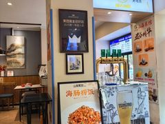 -山海菜馆·海肠捞饭·青岛菜(栈桥店)