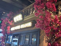 -前海沿·青岛菜(李沧万达店)