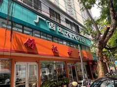 门面-舒记粉店(七星路店)