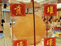 大煎堆-番禺宾馆丽苑厅