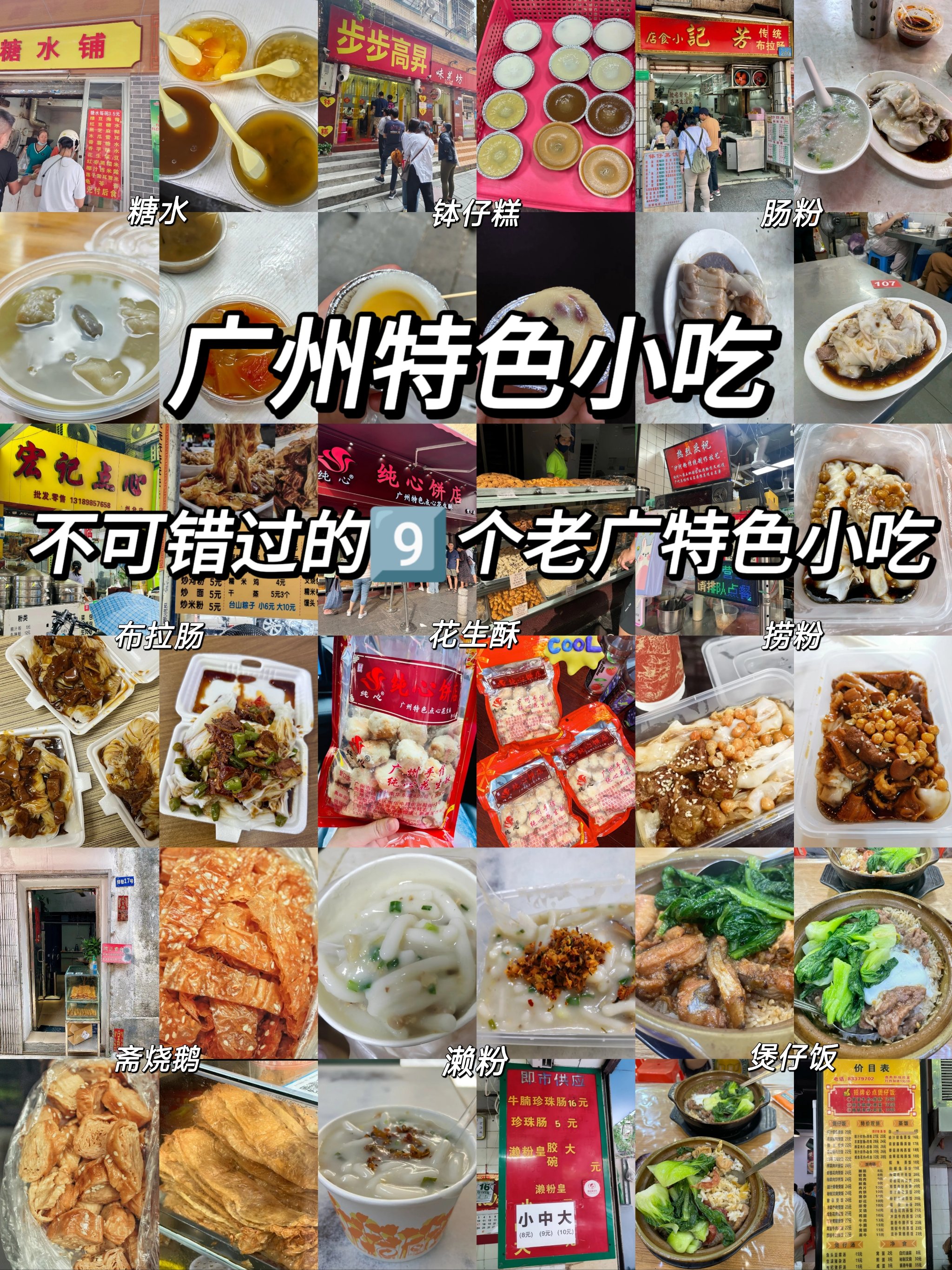 广州美食攻略景点必去图片