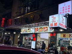 -福合埕牛肉丸(福平路店)