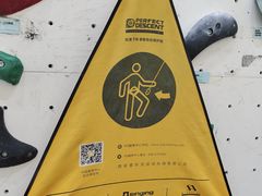 -问山MountQuest攀岩馆