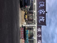-沿海渔家院海鲜烧烤·东北菜(东戴河店)