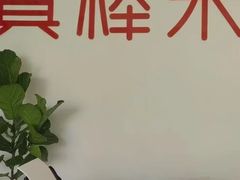 -真棒幼儿识字·阅读(梅江校区)