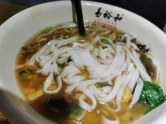 -易裕和·长沙米粉(竹塘西路店)