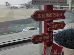 -青岛胶东国际机场