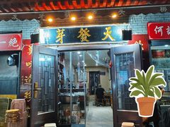 -天发芽·何记葫芦头泡馍·老字号(小南门店)