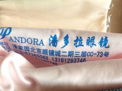 -潘多拉眼镜·蔡司依视路明月(潘家园店)