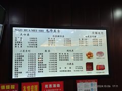 菜单-毛华美食(清扬路店)