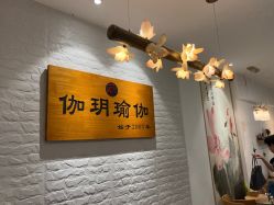 -伽玥瑜伽·普拉提馆