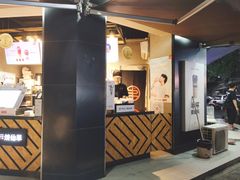 门面-书亦烧仙草(汽车西站店)