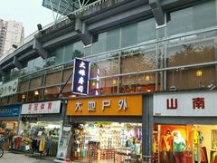 门面-大雄寿司(中华广场店)