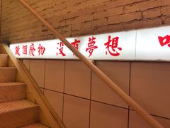 -春麗吃飯公司(工体店)
