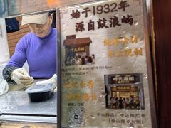 -叶氏麻糍(鼓浪屿店)