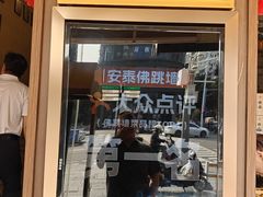 -安泰楼·佛跳墙创始人·传统闽味早茶·酒楼(三坊七巷闽菜地标店)