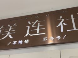 点击看大图 -镁连社·美联社