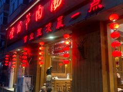 门面-虢国羊肉汤馆(政二街店)