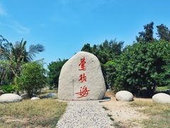 -莺歌海盐场