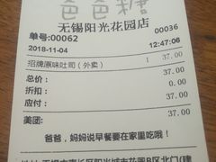 账单-爸爸糖吐司面包(无锡阳光花园店)