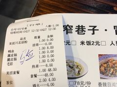 账单-宽窄巷子冒菜(中华广场店)