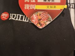 -山焱·炭火自助烤肉(周浦万达店)