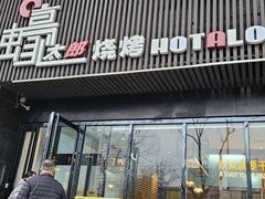 -蚝太郎 • 海鲜烧烤(大寨路店)