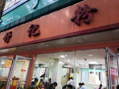 门面-舒记粉店(七星路店)