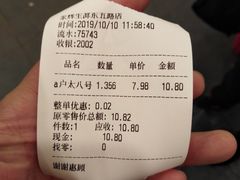 账单-家辉生鲜超市(东五路店)