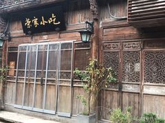 -荣家小吃(紫阳街店)