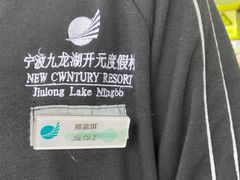 -宁波九龙湖开元度假村