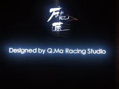 -魔赛卡丁车赛车汇(上海店)