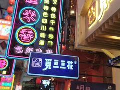 -觅豆豆花甜品(望平街店)