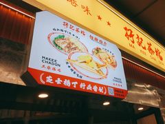 -孖记茶档·热腾茶餐(乐峰店)