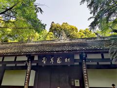 -成都杜甫草堂博物馆