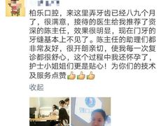 -柏乐口腔(南宁总院)