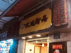 门面-玫瑰甜品(文明路店)