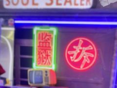 -关你鬼室大型密室逃脱(佛山创意园店)