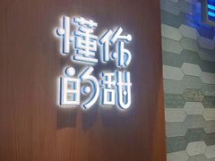 -君之狮子山·轻糖烘焙(开元Mini店)
