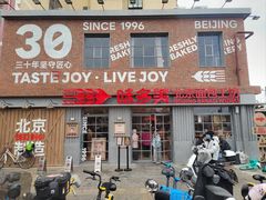 -味多美·北京面包工坊(天坛店)