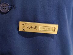 -天和晟烤鸭店(世纪坛店)