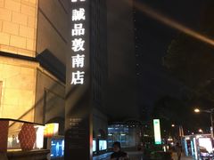 -诚品书店(敦南店)
