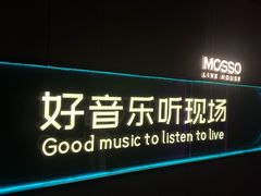 -MOSSO音乐酒吧·Live House(南京西路店)