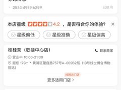 -桂桂茶(歌斐中心店)