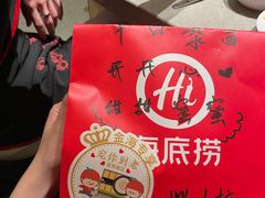 -海底捞火锅(壹悦城店)