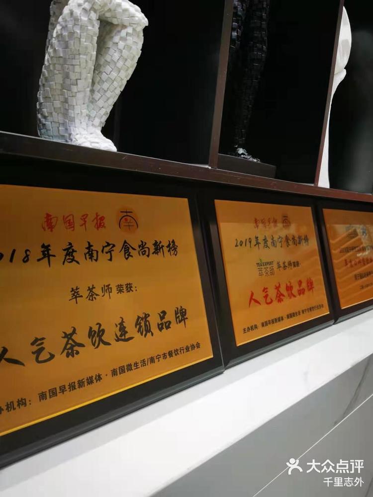 99店名:萃茶师99名称:正山小种波波脆99价格:24(美团外卖满25-6