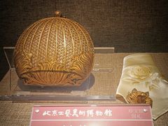 -北京工艺美术博物馆
