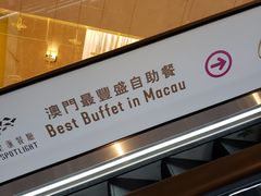 -星汇餐厅(新濠影汇店)